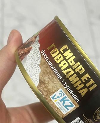 Тушенка, консерва, кублей