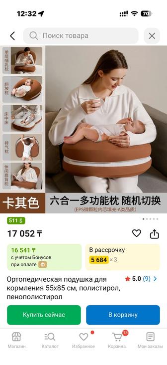 Подушка для кормления