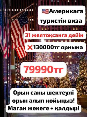 80% Виза одобрения