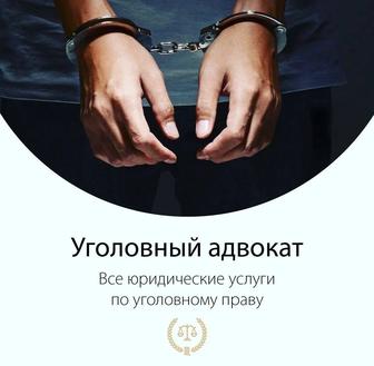 Юридические услуги по всем отраслям права.