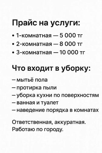 Уборка квартир