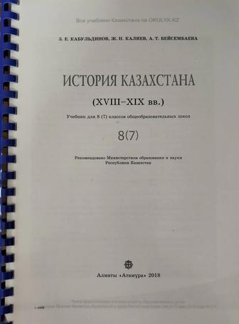 История Казахстана 8 класс