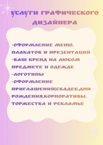 услуги дизайнера