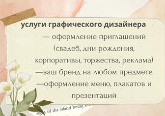 услуги дизайнера