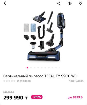 Продам новый Вертикальный пылесос TEFAL TY 99CO WO