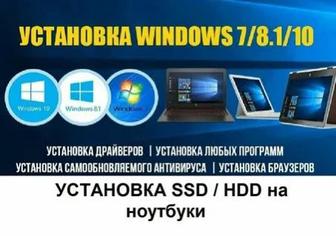 Услуги по установке windows и др