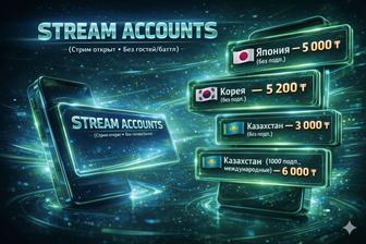 Аккаунты со стримом для онлайн продаж в тик таке