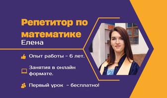 Репетитор по математике