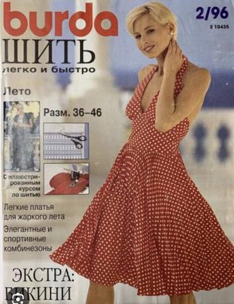 Журналы Бурда 90 е годы