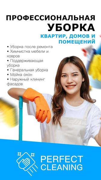 Уборка клининг квартиры, коттеджей влажная уборка,после ремонта, детальная