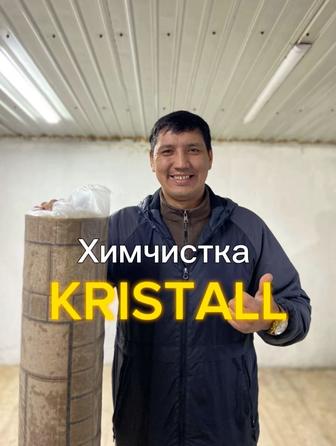 Профессиональная Стирка Ковров Kristall