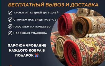Профессиональная Стирка Ковров Kristall