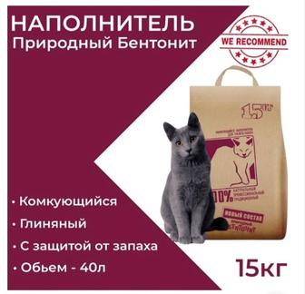 Bentonite - наполнитель для кошачьего туалета 15 кг