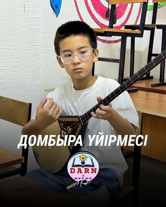 Домбыра үйірмесі