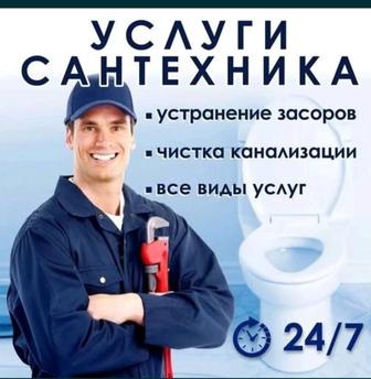 Услуга сантехника