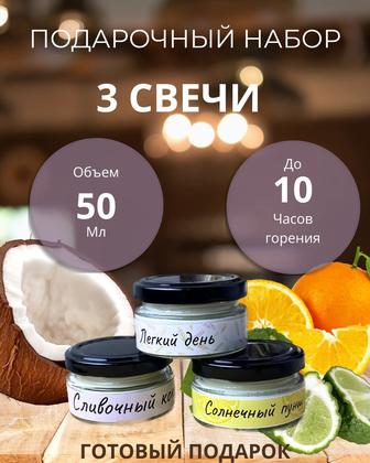 Набор арома свечей