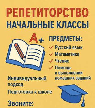 Репетиторство