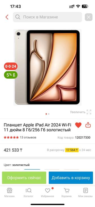 Планшет Apple iPad Air 2024 в подарок стилус и чехол