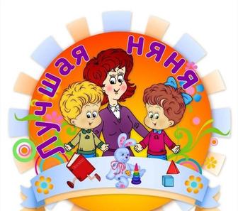 Услуги няни у себя на дому