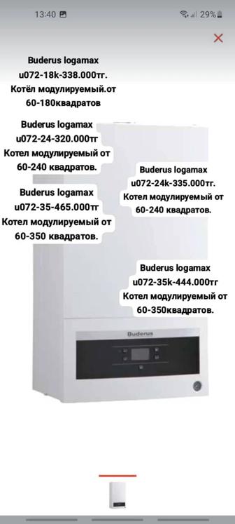 Котел настенный газовый BUDERUS logamax U072-18k