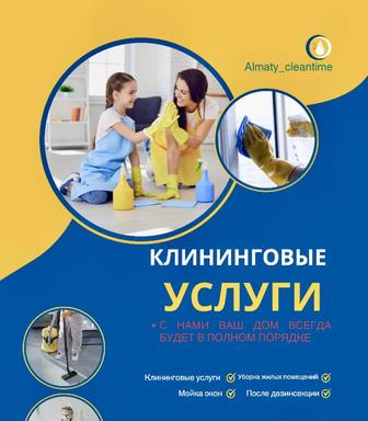 Уборка всех видов