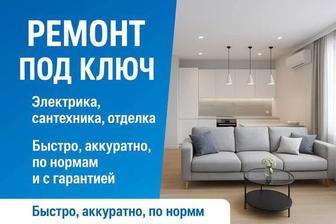 Ремонт квартир