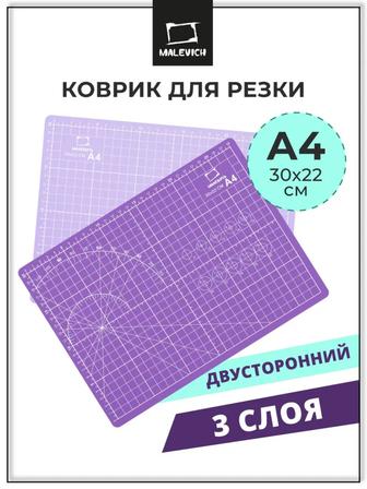 Макетный коврик формат А4, А3, А2, А1 и А5