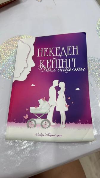 Кітап сатылады