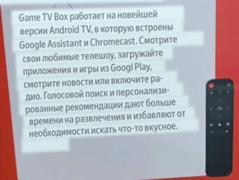 Андроид ТВ игра