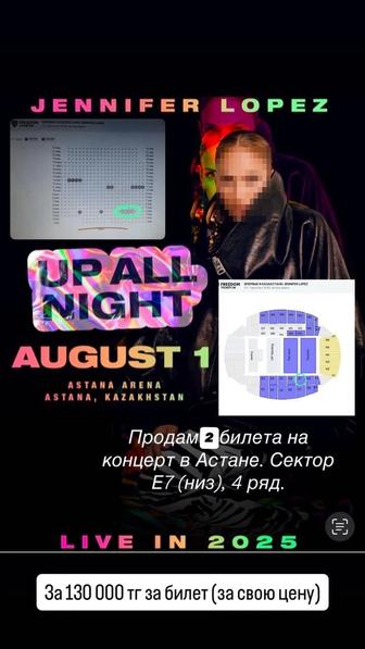 Продам свои 2 билета на JLo