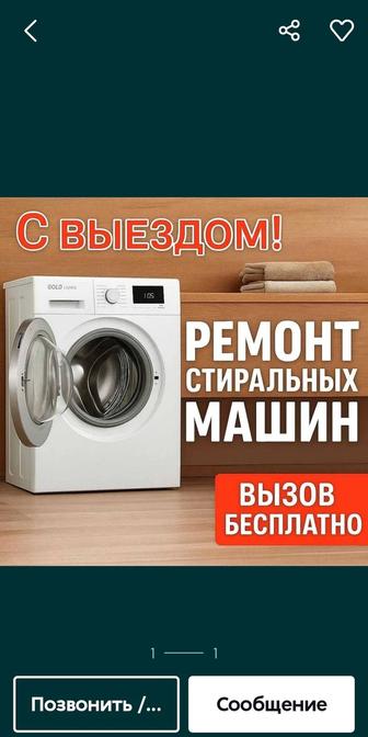 Ремонт стиральных посудомоечных машин