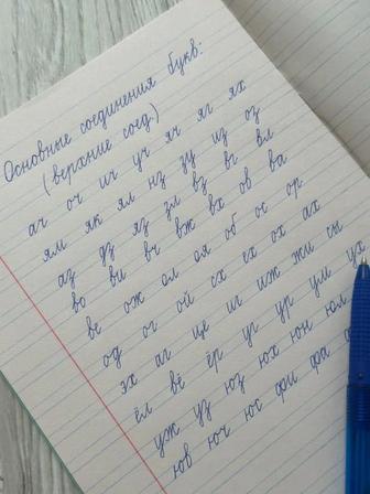 Каллиграфия, красивый почерк