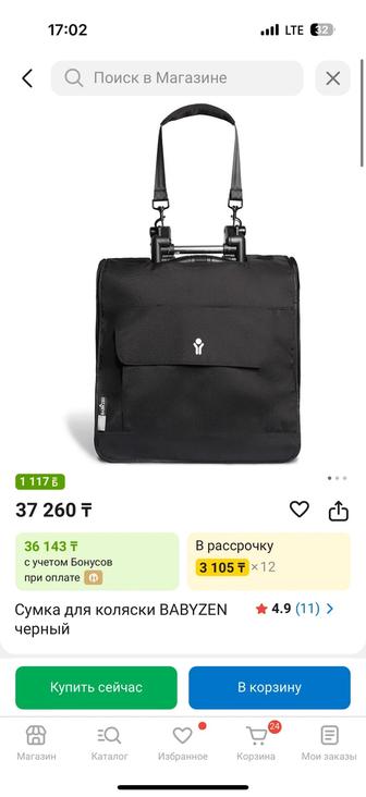 Сумка для коляски BABYZEN черный