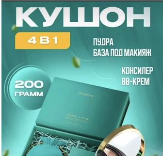 Кушон-для макияжа.