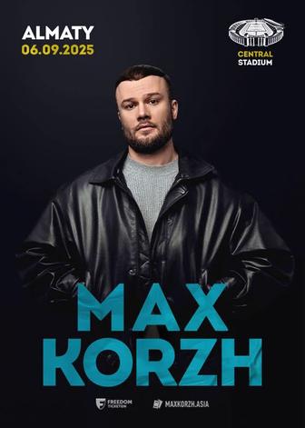 Билет Макс Корж Алматы