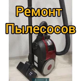 Ремонт пылесосов