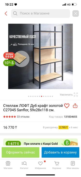 Стеллаж