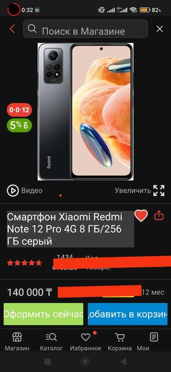 Смартфон Xiaomi Redmi Note 12 Pro 4G