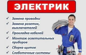 Сантехника Электрика