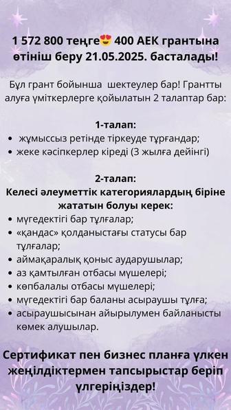 400мрп грант/субсидия/сертификат/бизнес план/ИП