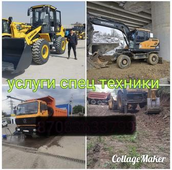 услуги спец техники