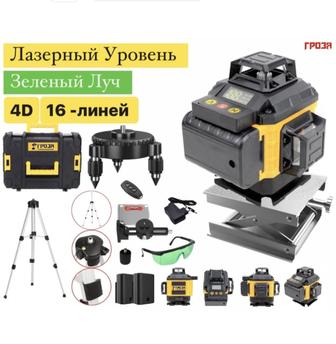Аренда лазерного уровня 4D