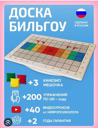 Доска Бильгоу