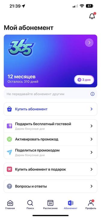 Продам абонемент 1фит