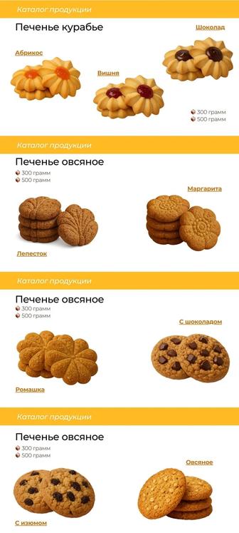 Продам печенье, сухари, сушки,пряники.