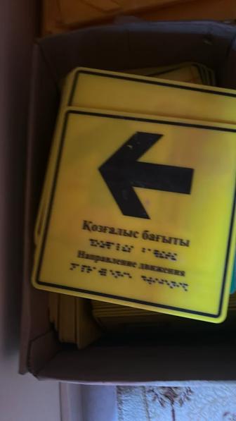 Продам тактильные знаки