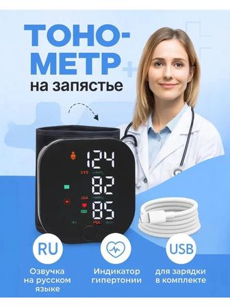 Тонометр на запястье