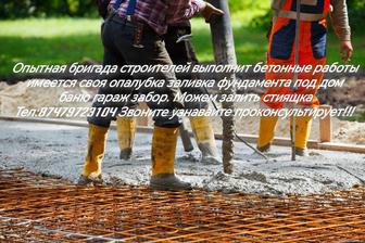 Строитель бригада