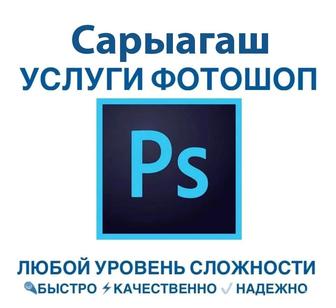 Услуги фотошоп, Photoshop, PDF, редактирование фото, карточки товаров