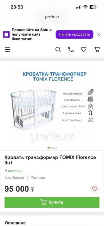 Продам кровать-трансформер Tomix Florence 9 в 1. В подарок 2 матраса